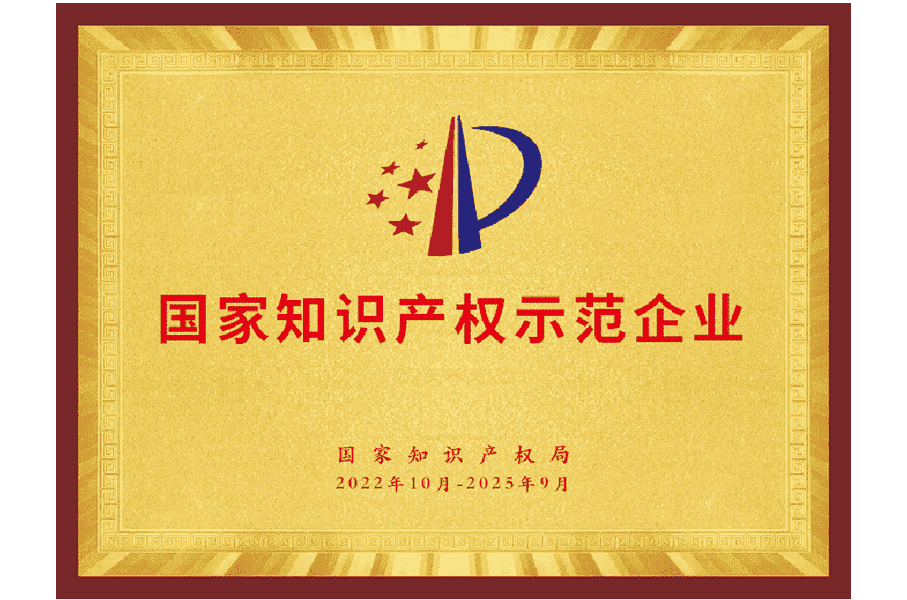 科來(lái)榮獲“國(guó)家知識(shí)產(chǎn)權(quán)示范企業(yè)”稱號(hào)