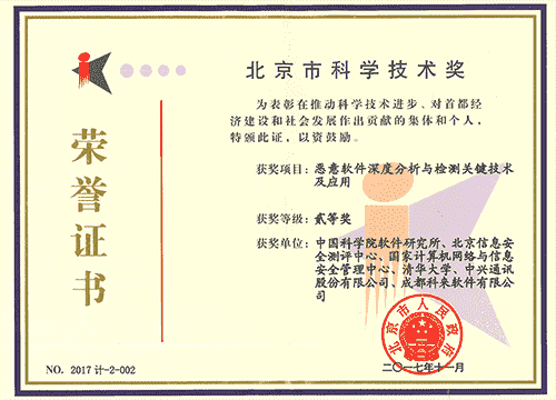 科來獲得北京市科學(xué)技術(shù)獎