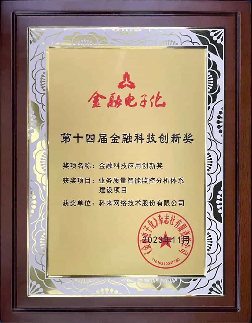 金融科技創(chuàng)新獎