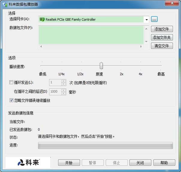 科來數據包播放器